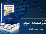 کتاب ساختار کلی نظام اقتصادی اسلام در قرآن