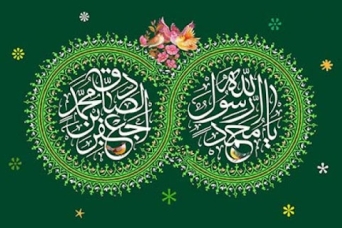 تبریک ولادت رسول اکرم صلی الله علیه و آله و امام صادق علیه السلام