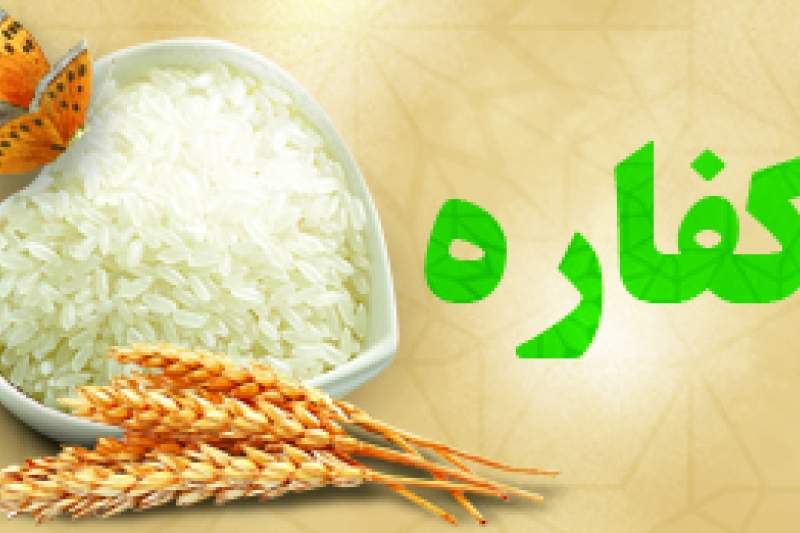 تعیین قیمت کفاره و فطریه بر عهده مکلفان است