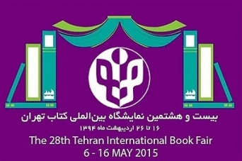 عرضه تآلیفات آیت الله هادوی تهرانی در نمایشگاه بین المللی کتاب تهران