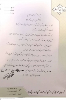 پیام تسلیت آیت الله سید حسین شاهرودی دامت برکاته در پی ارتحال داماد مکرم حضرت آیت الله هادوی تهرانی