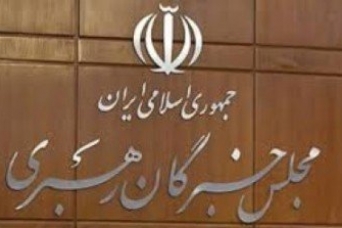 نامزدهای انتخابات پنجمین دوره مجلس خبرگان استان تهران برای تبلیغات به جام‌جم می‌روند/ قرعه کشی انجام شد