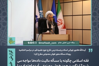 فقه اسلامی چگونه با مسأله مالیت داده‌ها مواجه می‌شود؟