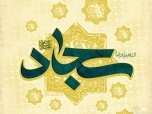 The prayers of Imam Sajjad (AS) are one of the most valuable Islamic heritages