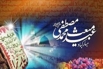 مراسم سالروز مبعث حضرت رسول اکرم (صلی الله علیه و آله) در دفتر معظم له برگزار می گردد.