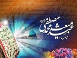 مراسم سالروز مبعث حضرت رسول اکرم (صلی الله علیه و آله) در دفتر معظم له برگزار می گردد.