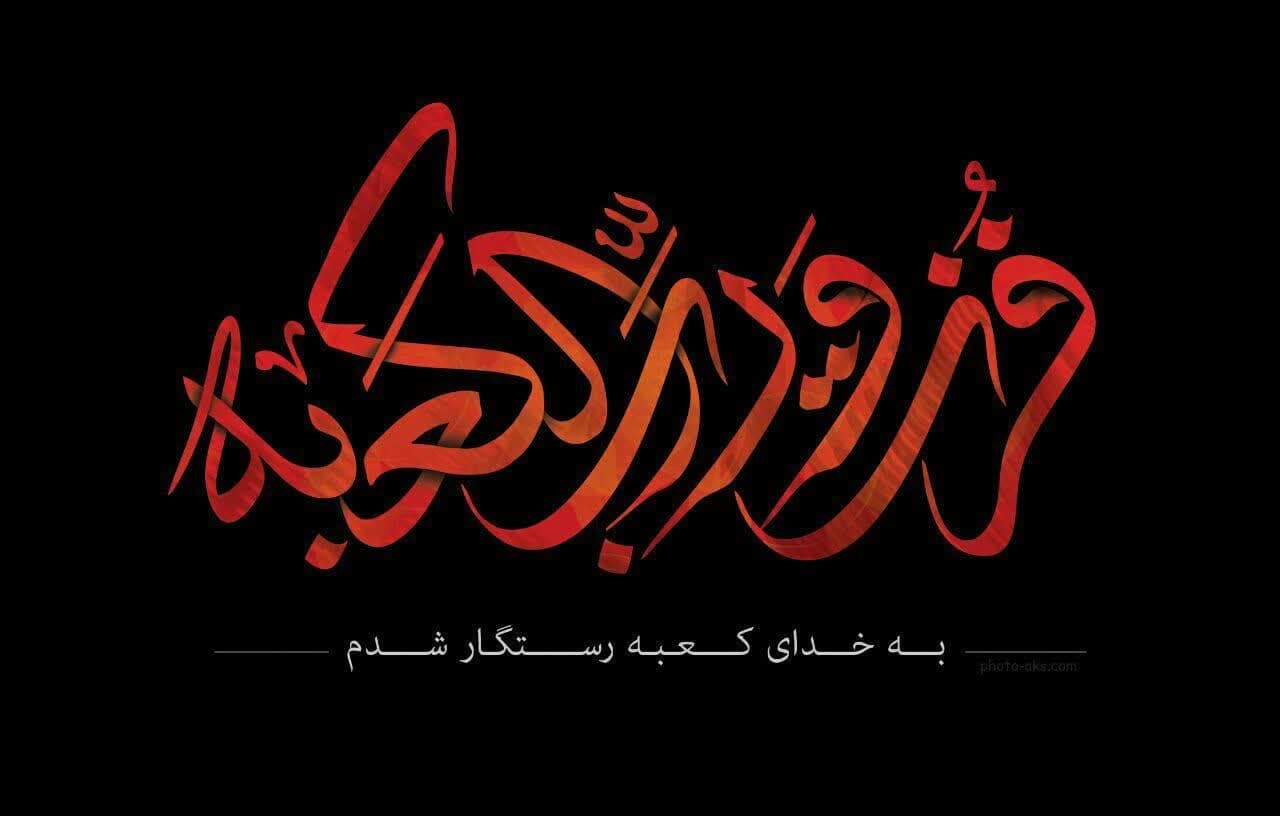سلام بر مولی امیر المؤمنین