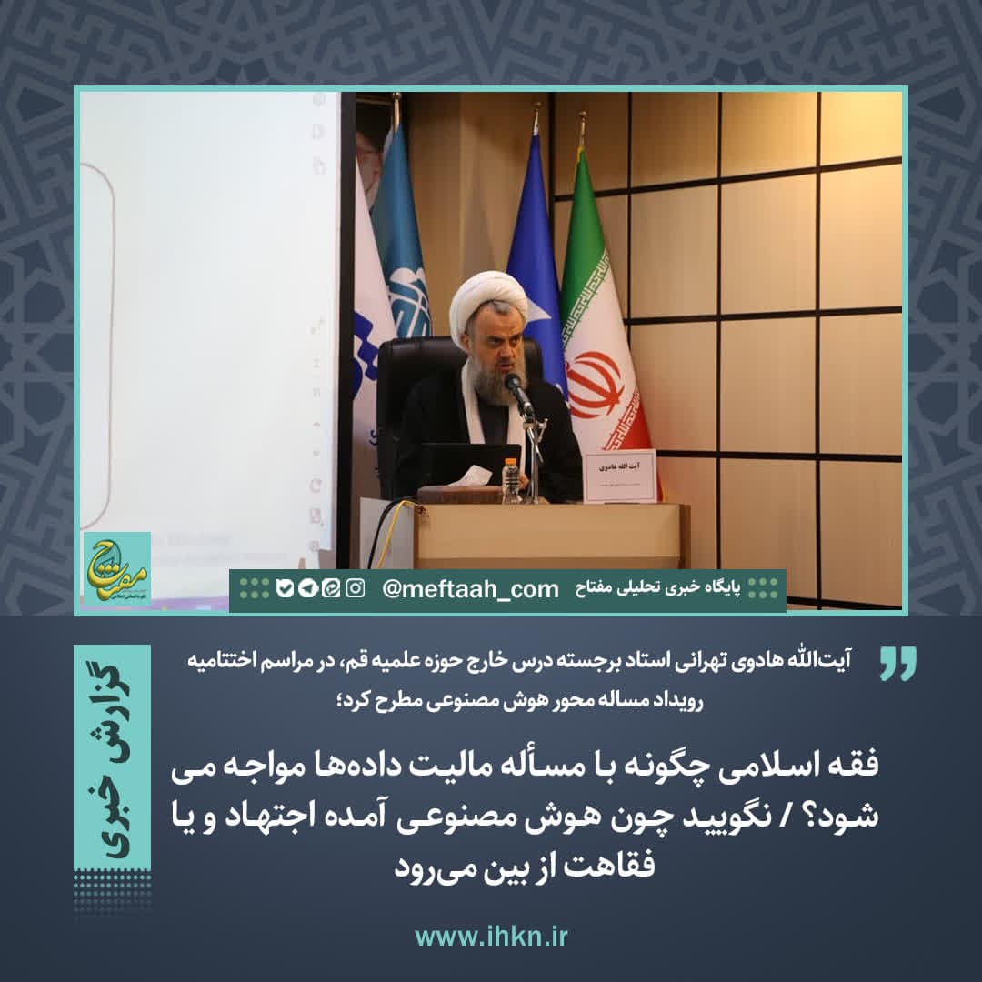فقه اسلامی چگونه با مسأله مالیت داده‌ها مواجه می‌شود؟