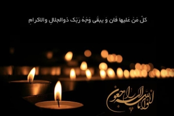 ارتحال دانشمند مخلص جناب آیت الله حاج شیخ حسین غیب غلامی