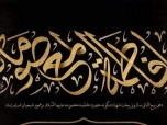 وفات شهادت&zwnj;گونه حضرت فاطمه معصومه سلام الله علیها
