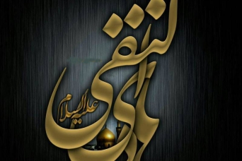 تسلیت شهادت امام هادی علیه السلام