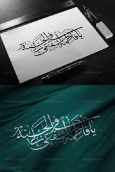 برگزاری مراسم  وفات شهادت گونه حضرت فاطمه معصومه سلام الله علیها