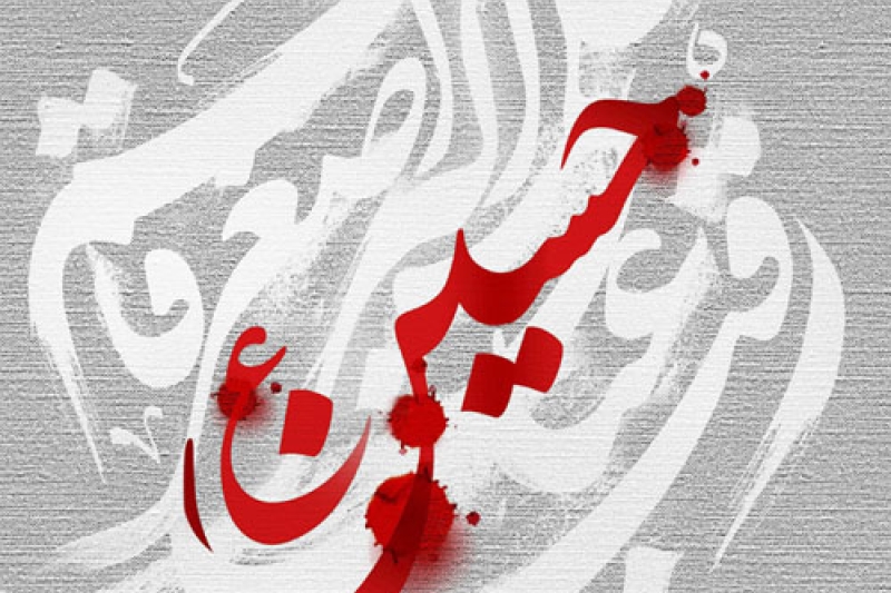 اَلسَّلامُ عَلَیْکَ یا اَبا عَبْدِاللّهِ الْحُسَیْن