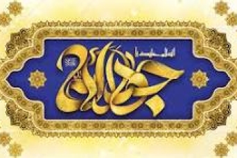 تبریک و تهنیت ولادت امام محمد تقی علیه السلام