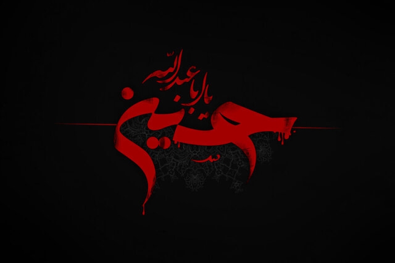 اَلسَّلامُ عَلَیْکَ یا اَبا عَبْدِاللّهِ الْحُسَیْن