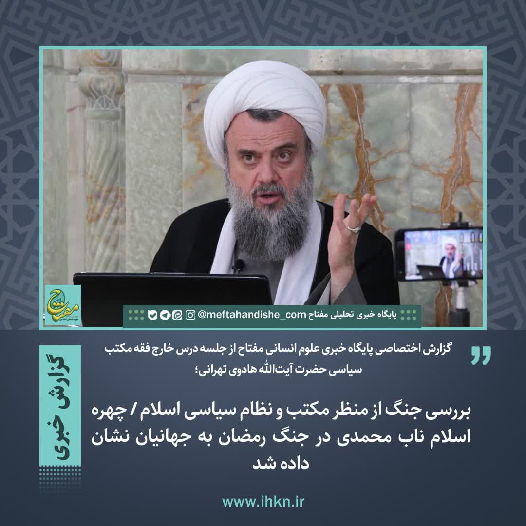 چهره اسلام ناب محمدی در جنگ رمضان به جهانیان نشان داده شد