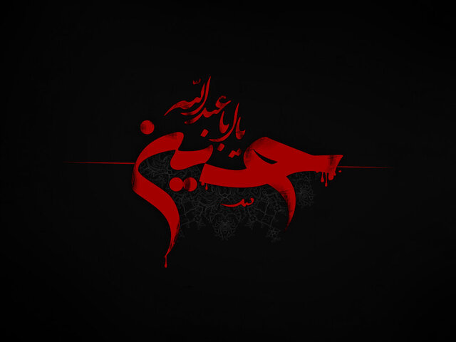 اَلسَّلامُ عَلَیْکَ یا اَبا عَبْدِاللّهِ الْحُسَیْن