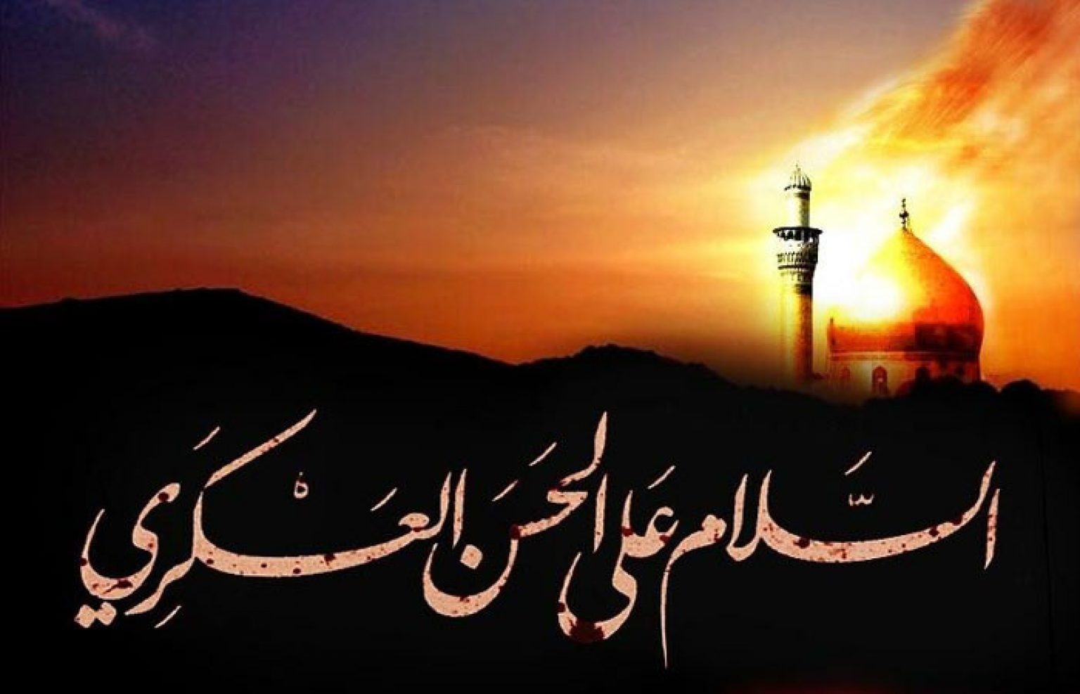 برگزاری مراسم  شهادت امام حسن عسکری علیه الصلاة و السلام